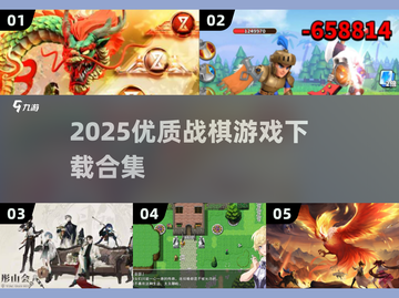 🔥2025必玩战棋游戏合集💥截图1