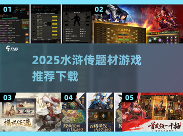 🎮2025最热血水浒传游戏推荐！🔥截图1