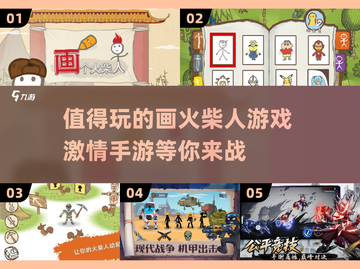 🔥2025必玩的画火柴人游戏推荐🔥截图1