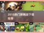 🔥2015爆款网游下载TOP5🎮