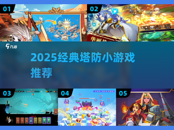 🔥2025塔防神作！小妖卫道迷必玩💥截图1