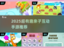 🔥2025超好玩亲子手游推荐！🎮