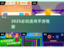 🔥2025必玩连线手游💥