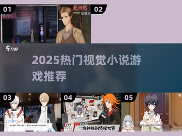 🔥2025必玩视觉小说TOP榜📖截图1