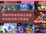 🔥2024必玩！无尽之塔类游戏合集💎