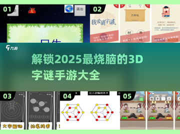 2025最🔥猜字谜手游合集🎉脑洞大开等你来挑战！截图1