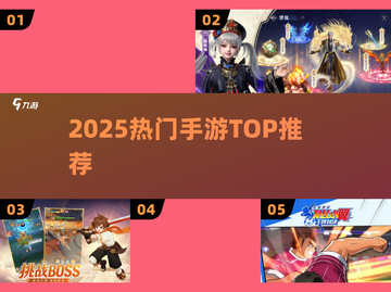 🔥2025手游TOP榜💥高能神作合集截图1