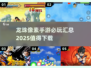 🔥2025必玩龙珠像素手游汇总🎉