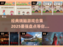 2025最🔥烧脑游戏合集🎉经典又流行！