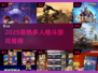 🔥2025最燃多人格斗游戏推荐！🎮组队开黑超带感💥