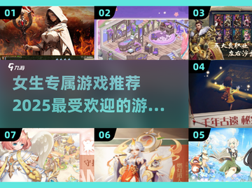 2025女生游戏推荐✨超好玩的都在这里啦！截图1