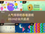 2024必玩🔥吞噬游戏TOP5，大球吃小球超解压！！！💥