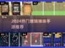 ✨2024最火玻璃弹珠手游🔥