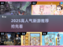 🔥2025高人气新游来袭！🎮必玩榜单速看