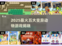 🔥2025最火变异动物游戏Top5榜单💥🎮