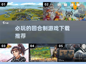 回合制游戏推荐💥2025必玩🔥下载攻略🎉截图1