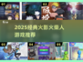 🔥2025火影火柴人游戏TOP榜💥🎮