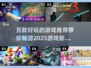 2025年必玩🔥五款超好玩游戏推荐🎮