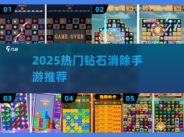 💎2025爆款钻石消除手游大揭秘！截图1