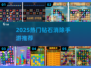 💎2025爆款钻石消除手游大揭秘！