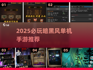 🔥2025必玩暗黑风单机手游推荐！🎮截图1