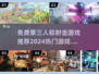 🔥2024必玩免费射击游戏推荐🎉下载分享