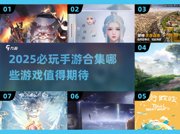 2025必玩手游合集💥，未来玩家的终极选择！🎮截图1