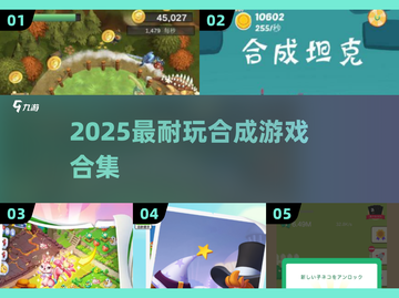 🔥两个低级合高级！2025玩不腻的合成游戏大🔥截图1