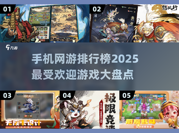 2025手机网游排行🔥超好玩游戏大盘点！🎮截图1