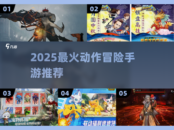 🔥2025最火动作冒险手游TOP榜💥截图1