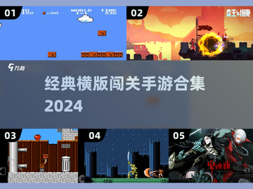 🔥经典横版闯关手游合集来袭！🎮截图1