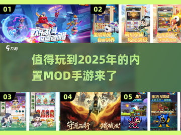 🔥2025年超耐玩的内置MOD手游推荐🎉截图1