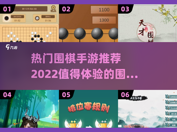 🔥2022热门围棋手游推荐，棋手必玩✨截图1