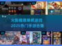 🔥2025热门火影推塔手游合集💥单机玩家必玩！