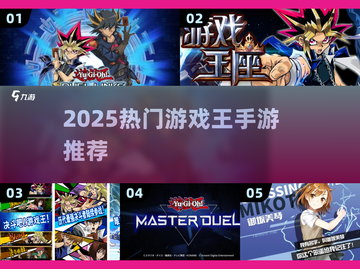🔥2025最火游戏王手游TOP5！ duel💥截图1