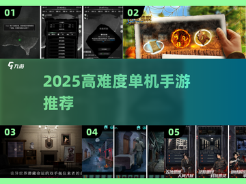 🔥2025最难单机手游TOP榜💥截图1