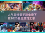 🔥2025最🔥奥特曼手游免费下载汇总❗