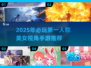 2025爆火第一人称美女手游推荐！👑🎮
