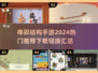 榫卯结构手游🔥2024超全下载指南✨