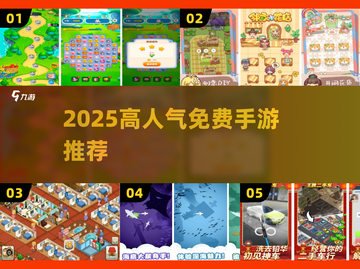 🔥2025最火免费手游TOP10💥截图1