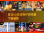 🔥80后必玩！怀旧经典网游推荐🎮