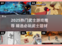 🔥2025武士游戏TOP榜🎮热血推荐！