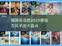 🔥2025修仙手游推荐✨古风仙侠游戏盘点