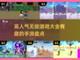 🔥2025年超人气无敌手游大盘点，玩到停不下来！🎮