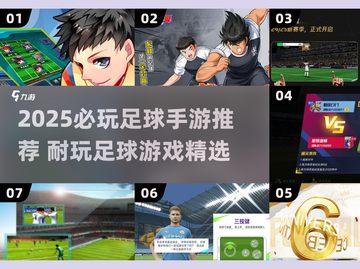 🔥2025最耐玩足球手游推荐⚽小将必玩清单！截图1
