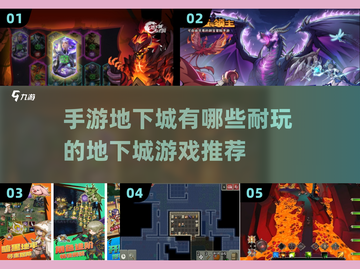 🔥2025年超耐玩地下城手游推荐💥截图1