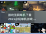 🔥2025必玩单机游戏排行🎉无网下载攻略来啦！