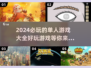 2024超🔥单人游戏推荐，好玩到停不下来！🎮