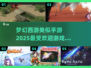 🔥2025必玩！梦幻西游类手游推荐✨