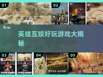 🔥2025最火英雄游戏大揭秘！🎮截图1